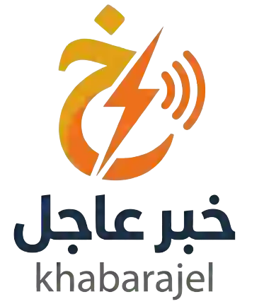 خبر عاجل | آخر الأخبار لحظة بلحظة